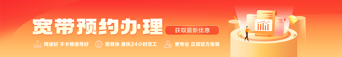 澜沧宽带办理安装 澜沧宽带在线办理入口